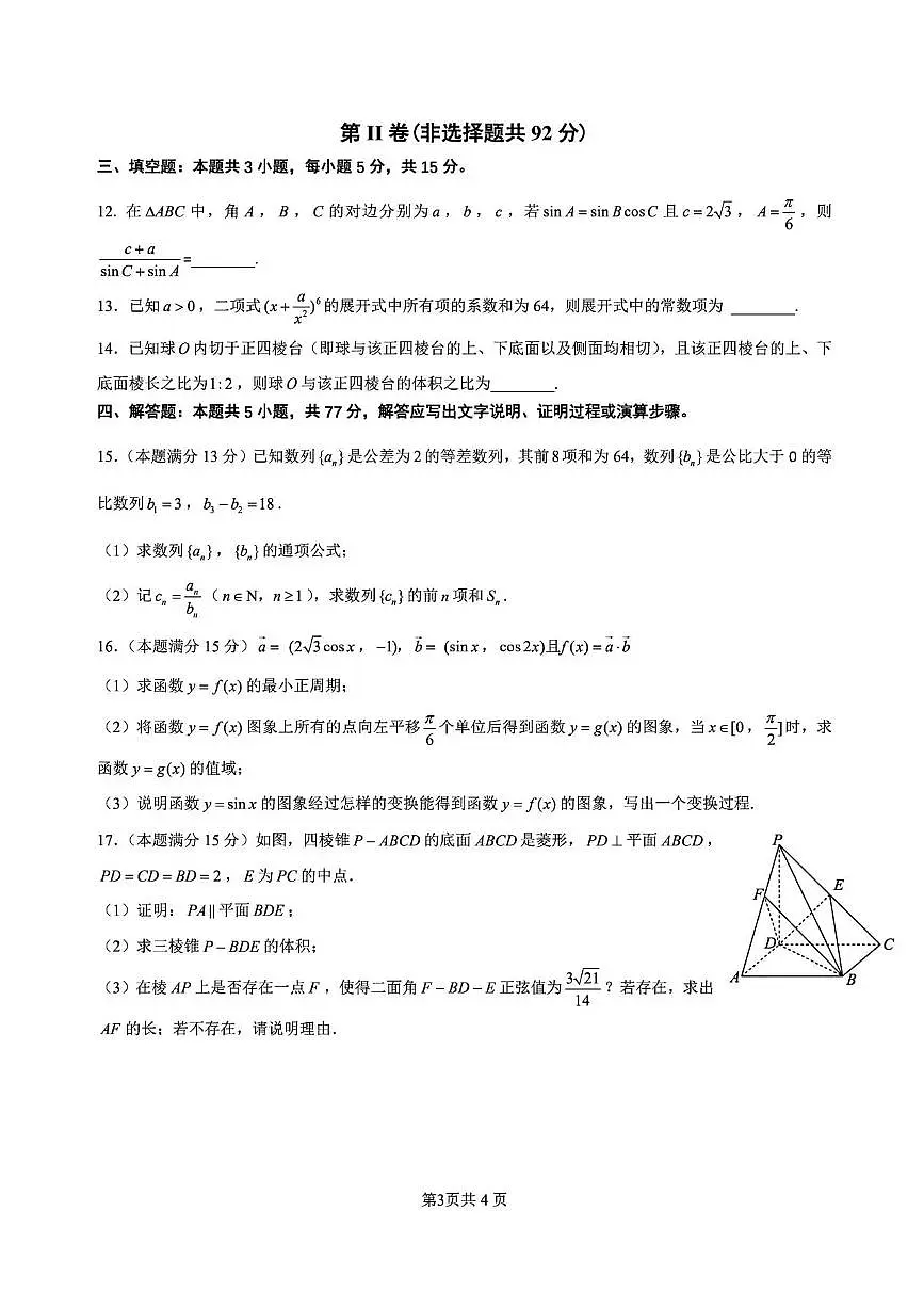 辽宁省沈阳市2025-2026学年高三教学质量监测（一）数学试题第3页