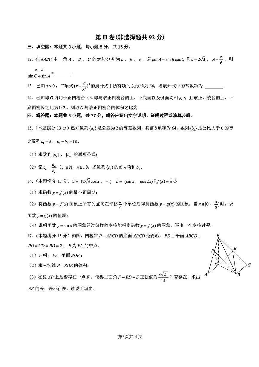 辽宁省沈阳市2025-2026学年高三教学质量监测（一）数学试题第3页