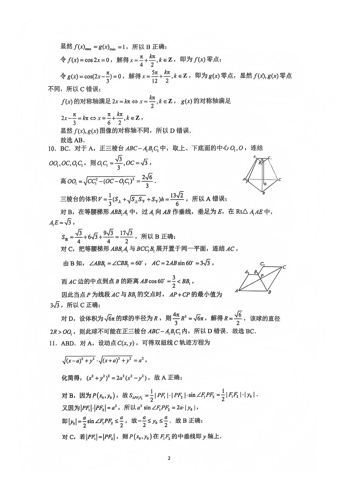 巴中市普通高中2023级“一诊”模拟考试数学答案第2页