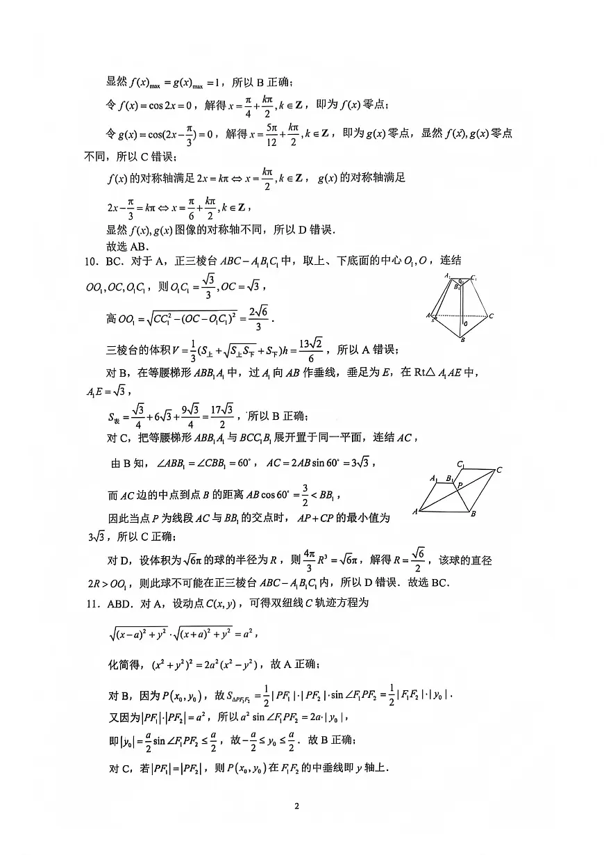 巴中市普通高中2023级“一诊”模拟考试数学答案第2页