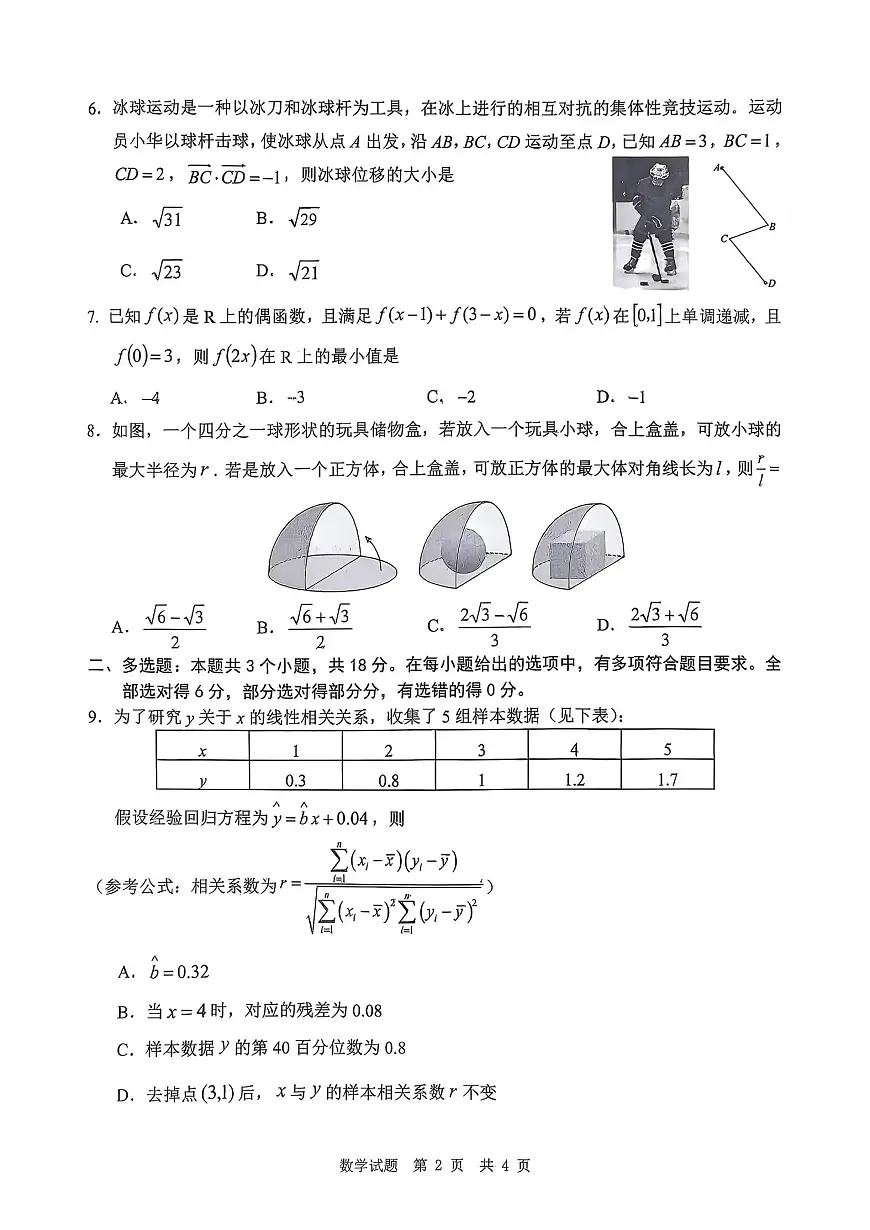 四川省广安市高2023级第一次模拟考试数学第2页