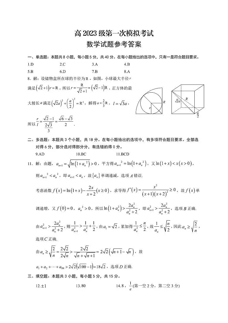 四川省广安市高2023级第一次模拟考试数学答案第1页