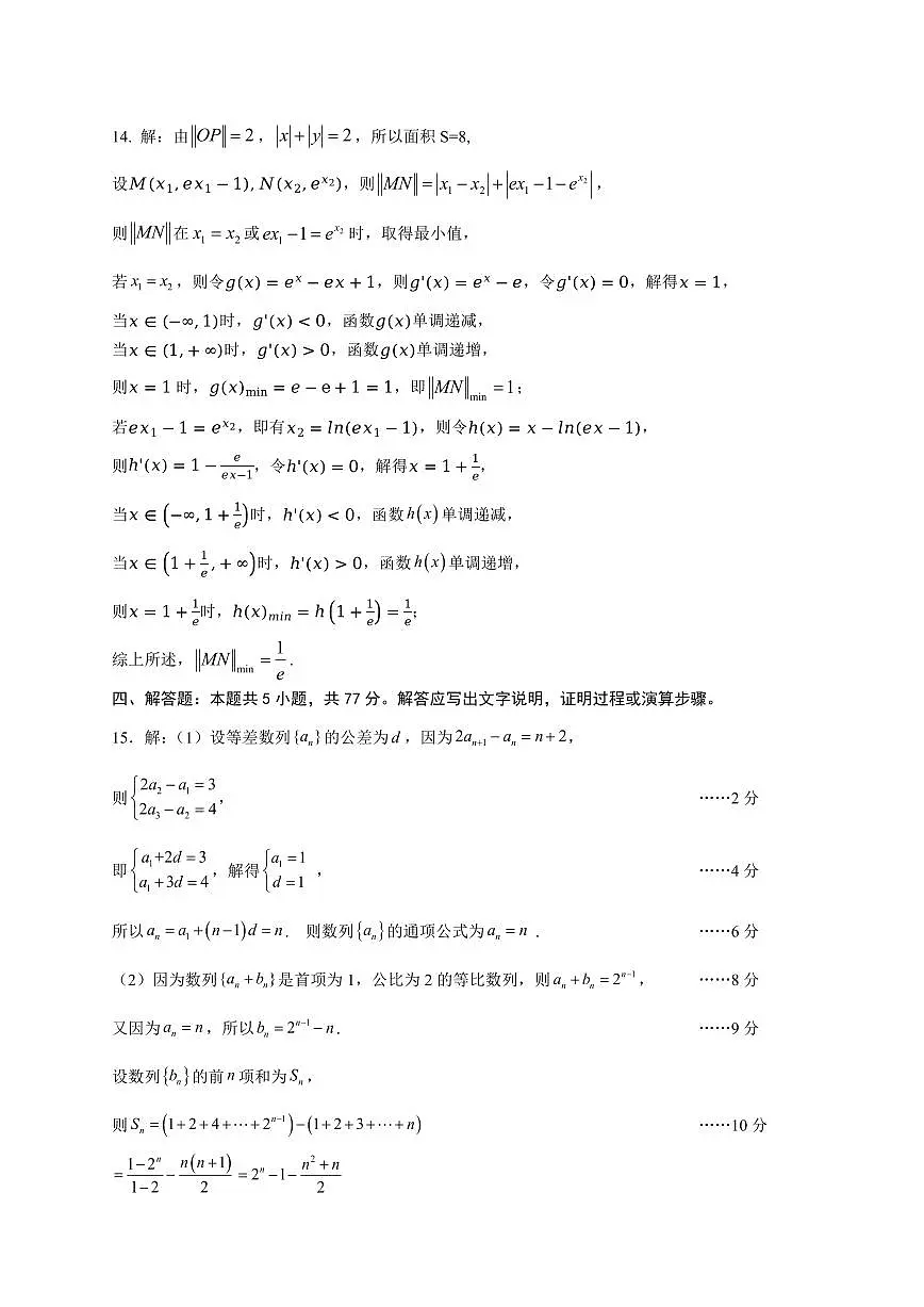 四川省广安市高2023级第一次模拟考试数学答案第2页