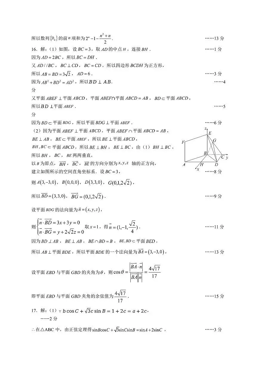 四川省广安市高2023级第一次模拟考试数学答案第3页