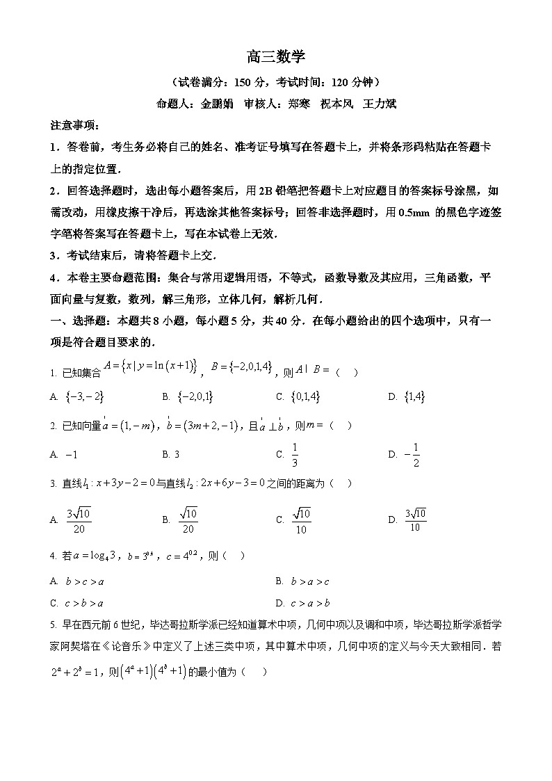 精品解析：吉林省白山市2026届高三上学期一模联考数学试题（原卷版）第1页