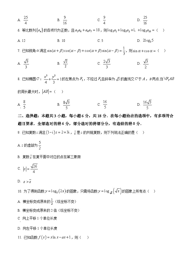 精品解析：吉林省白山市2026届高三上学期一模联考数学试题（原卷版）第2页