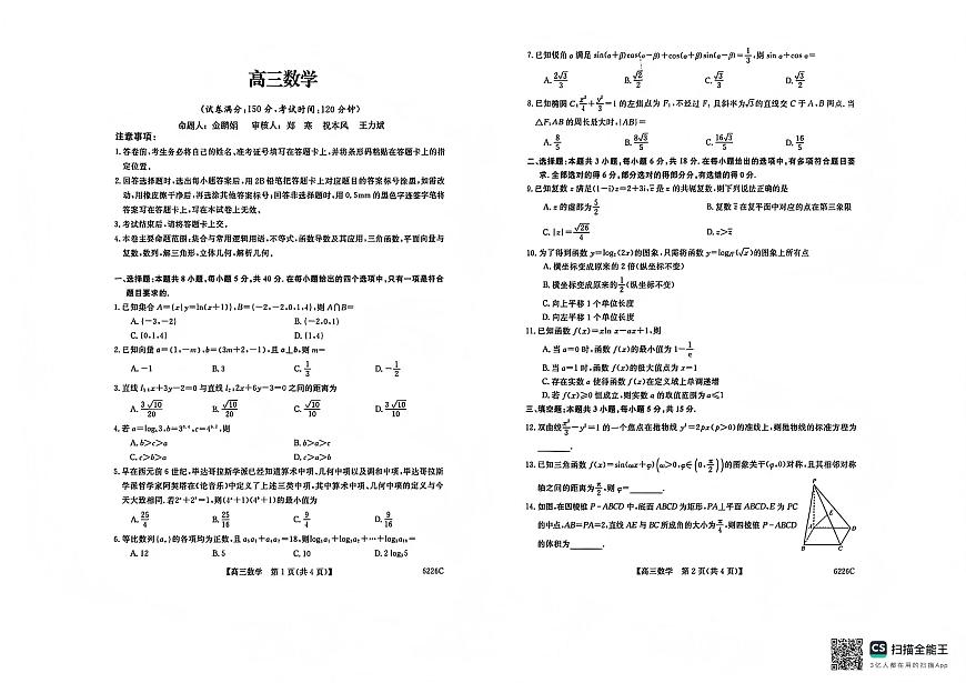 吉林省白山市2026届高三上学期一模考试（6226C）数学第1页