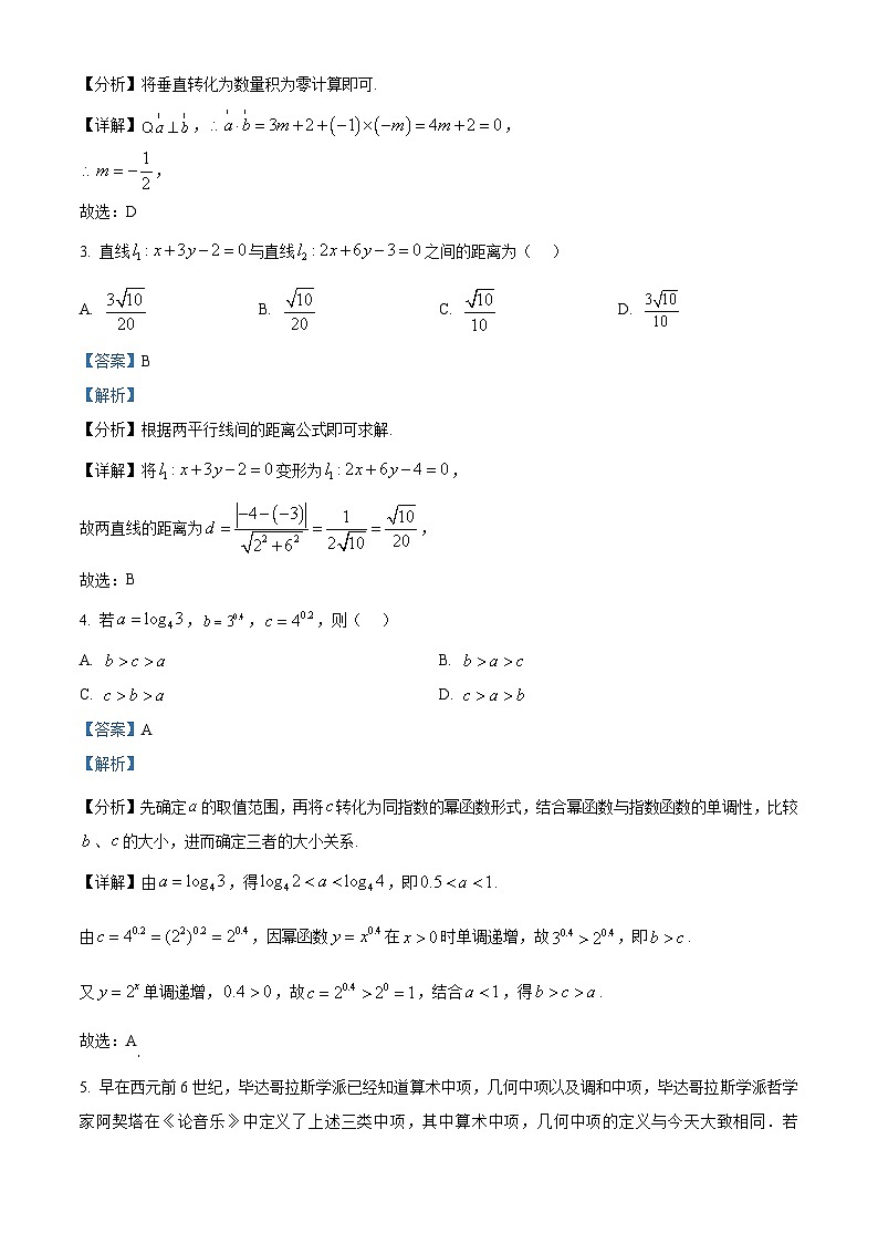 精品解析：吉林省白山市2026届高三上学期一模联考数学试题（解析版）第2页