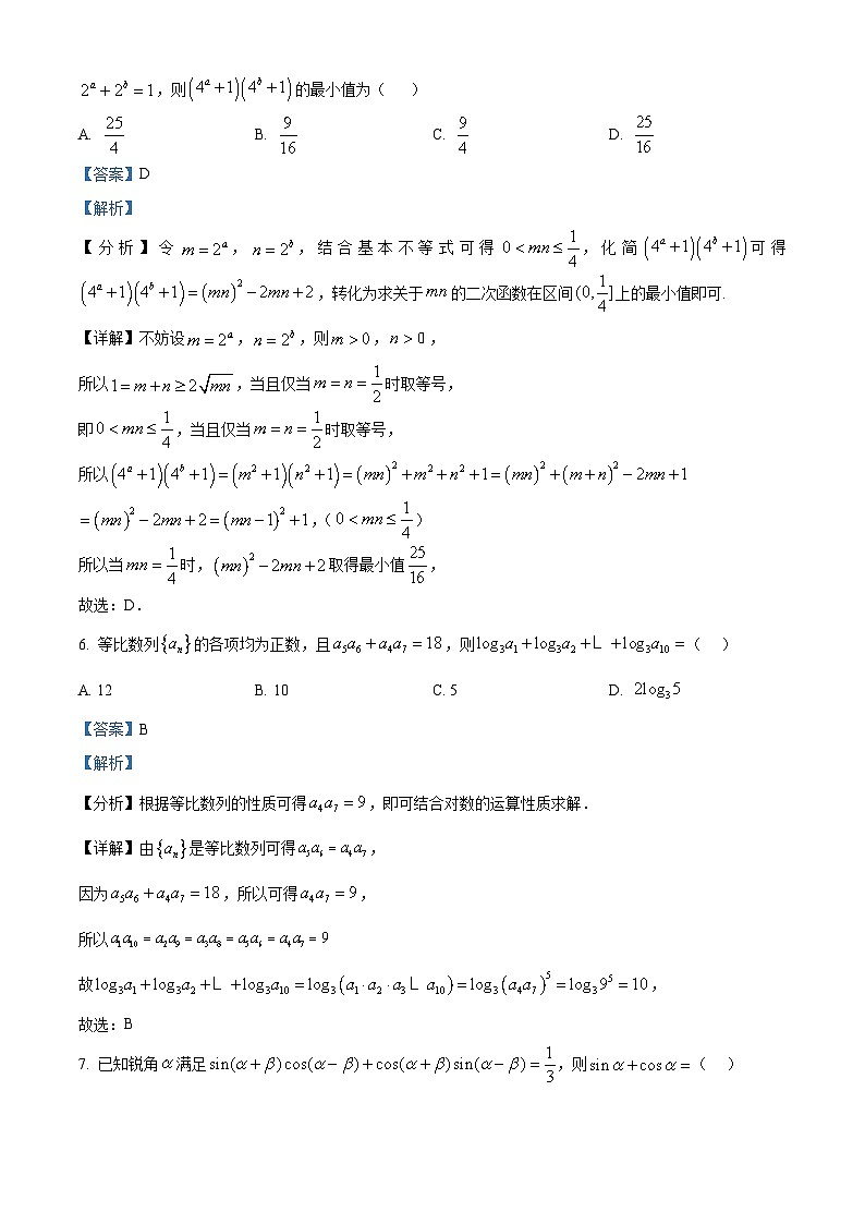 精品解析：吉林省白山市2026届高三上学期一模联考数学试题（解析版）第3页