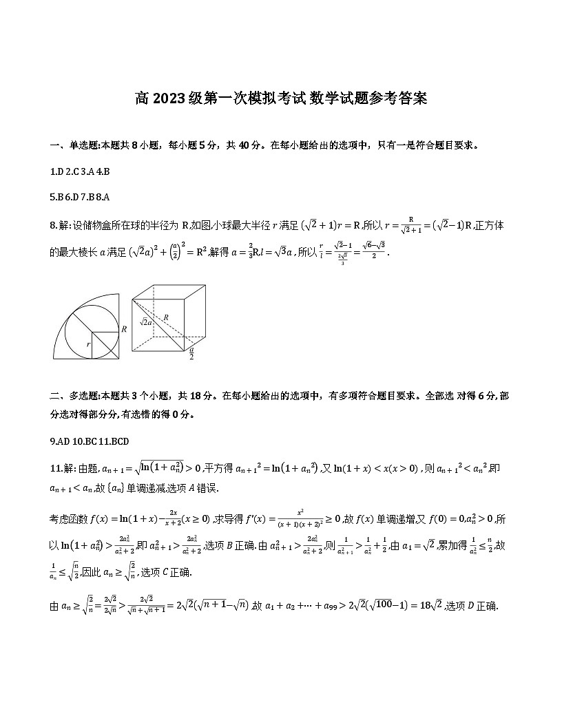 四川省广安市高2023级第一次模拟考试数学答案第1页