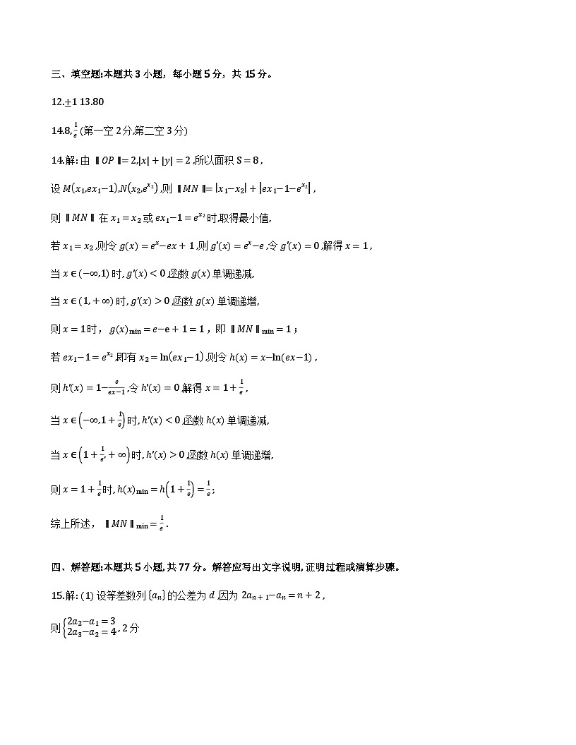 四川省广安市高2023级第一次模拟考试数学答案第2页