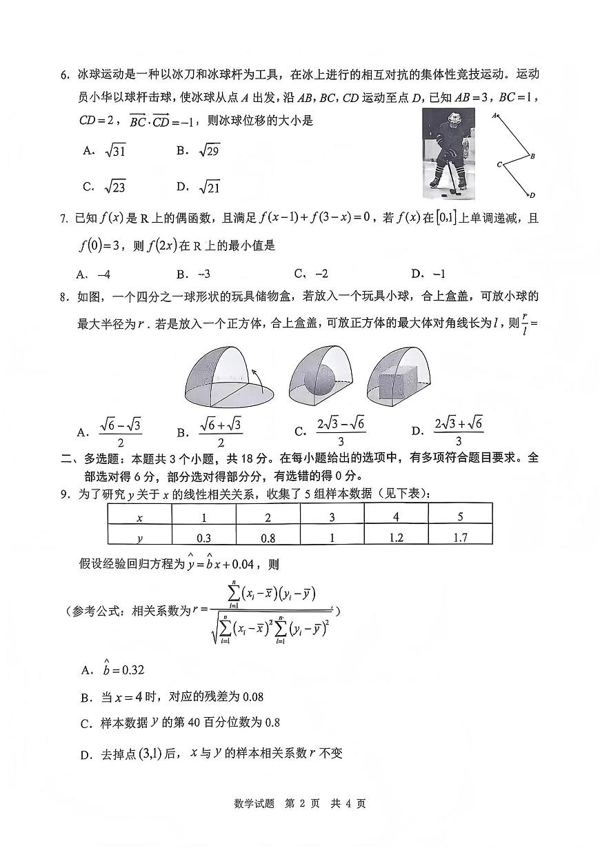 四川省广安市高2023级第一次模拟考试数学第2页