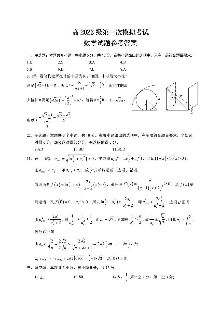 四川省广安市高2023级第一次模拟考试数学答案第1页
