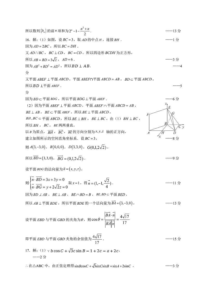 四川省广安市高2023级第一次模拟考试数学答案第3页