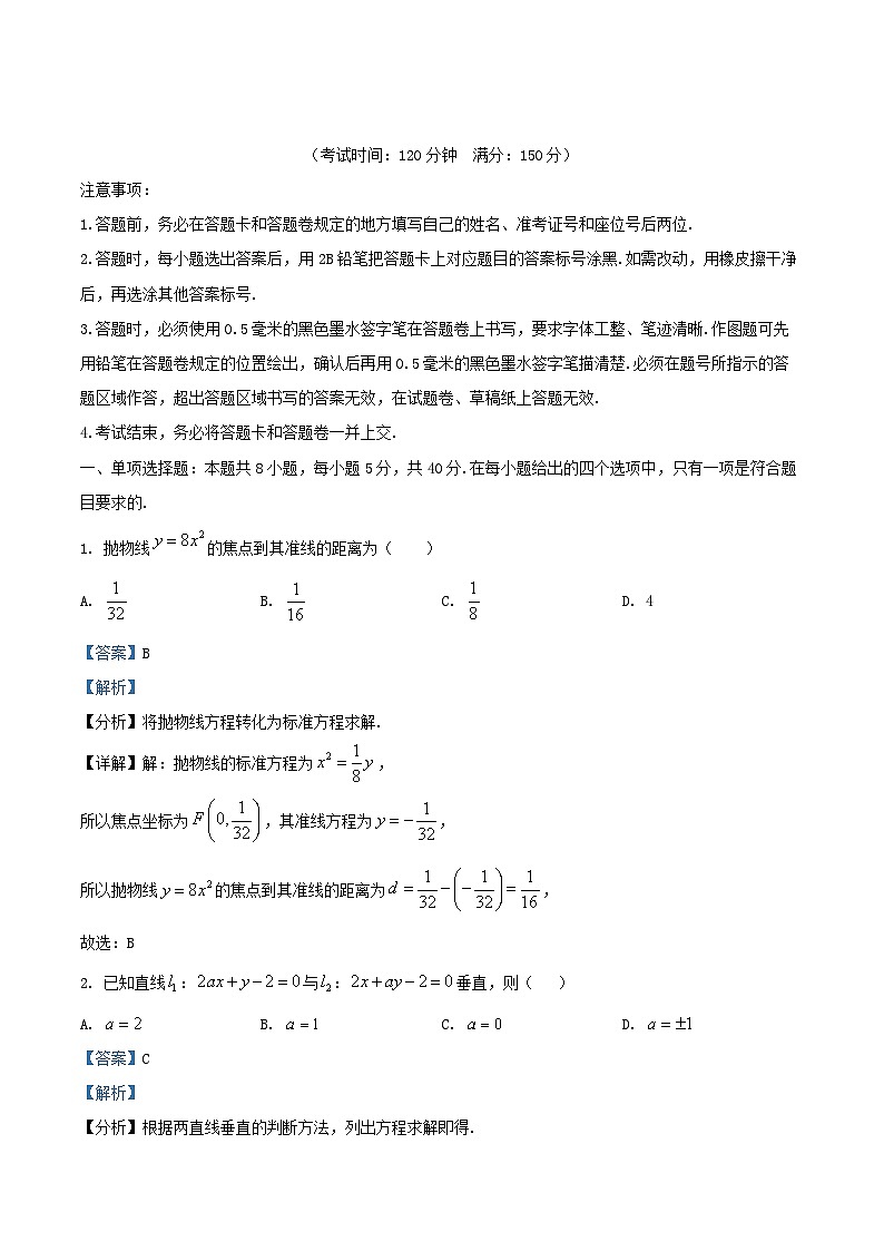 安徽省合肥市2025_2026学年高二数学上学期11月期中试题含解析第1页