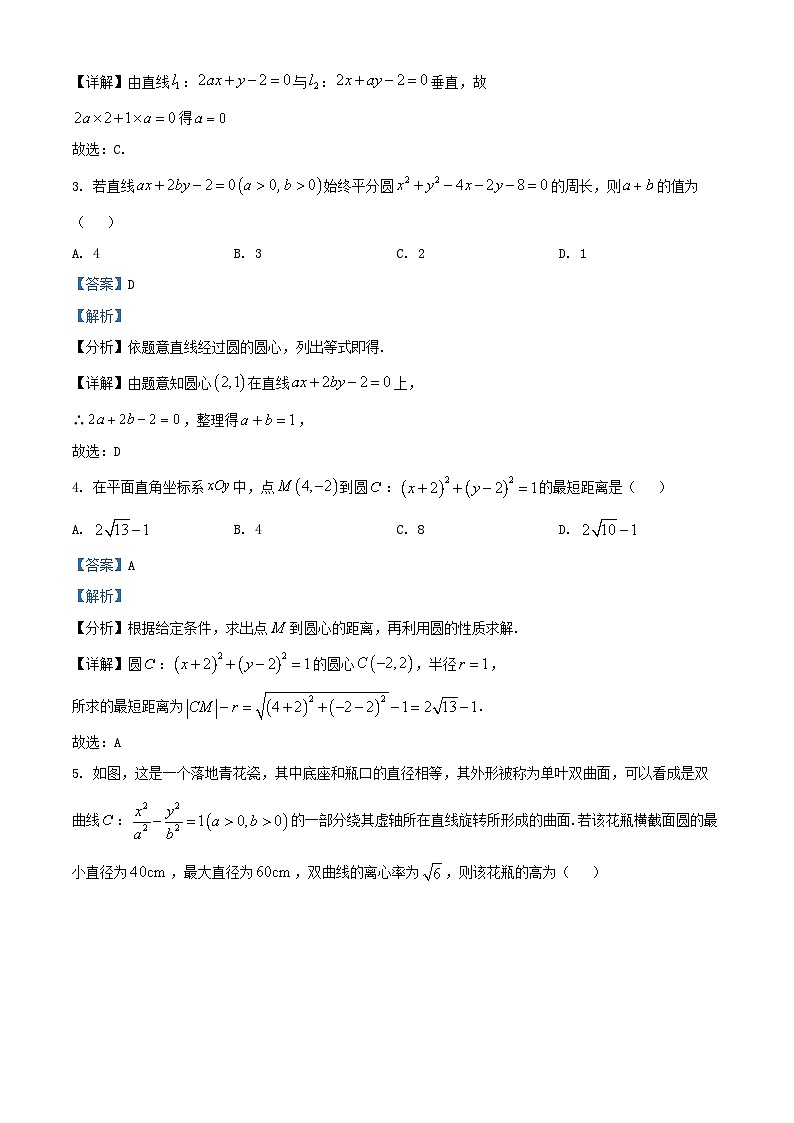 安徽省合肥市2025_2026学年高二数学上学期11月期中试题含解析第2页