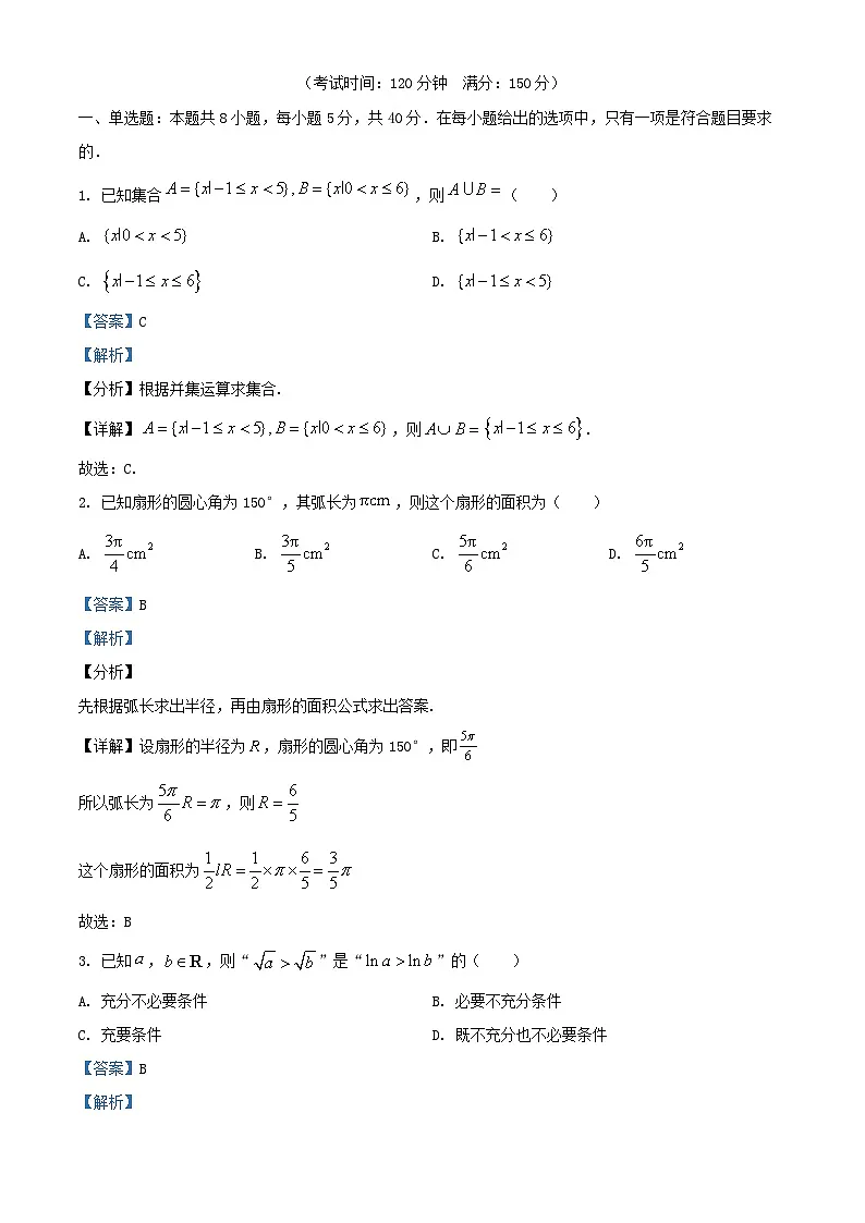 安徽省合肥市2025_2026学年高一数学上学期12月月考试题含解析第1页