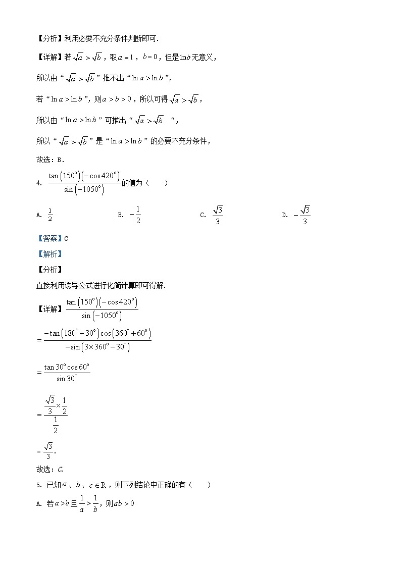 安徽省合肥市2025_2026学年高一数学上学期12月月考试题含解析第2页