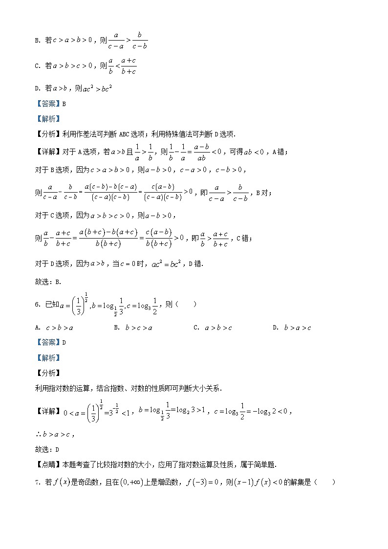 安徽省合肥市2025_2026学年高一数学上学期12月月考试题含解析第3页
