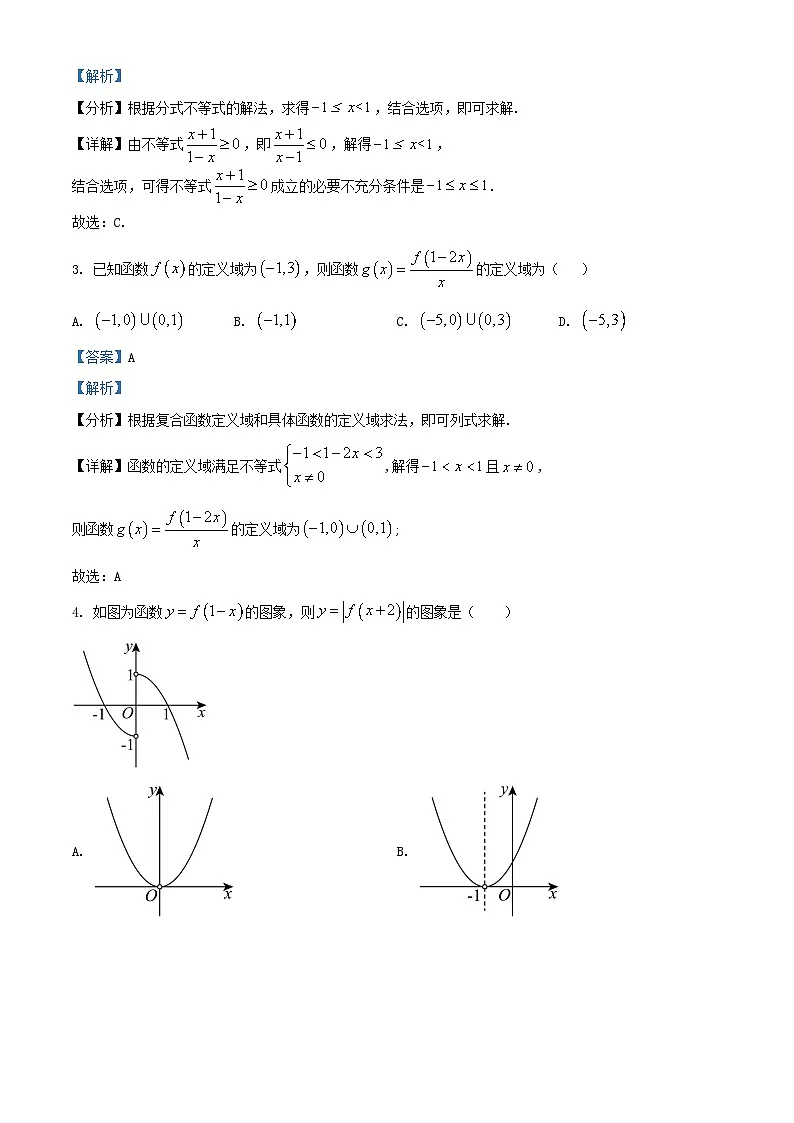 安徽省合肥市2025_2026学年高一数学上学期期中试题含解析第2页