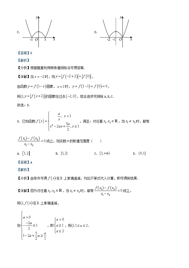 安徽省合肥市2025_2026学年高一数学上学期期中试题含解析第3页