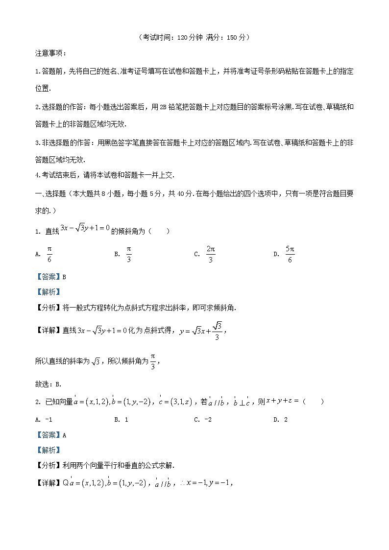 安徽省芜湖市2025_2026学年高二数学上学期11月期中试题A卷含解析第1页