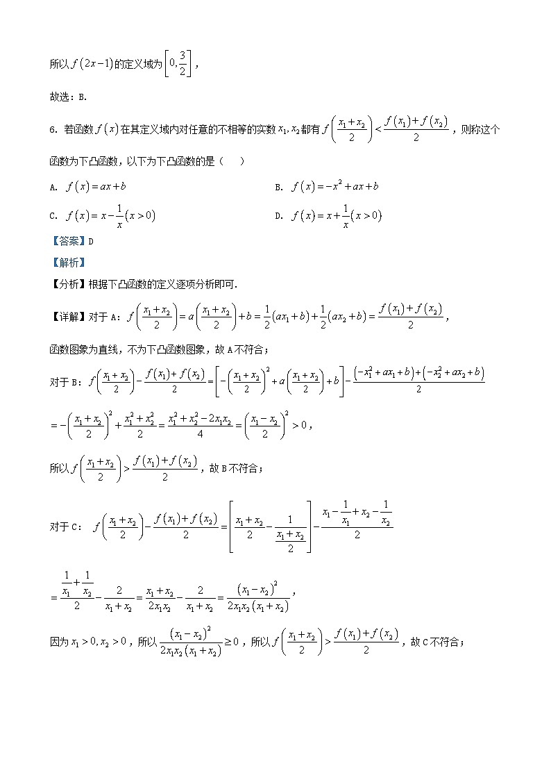 安徽省芜湖市2025_2026学年高一数学上学期11月期中试题A卷含解析第3页