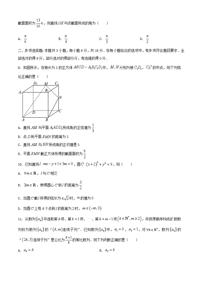 河北省2025_2026学年高三数学上学期12月月考试题含解析第2页
