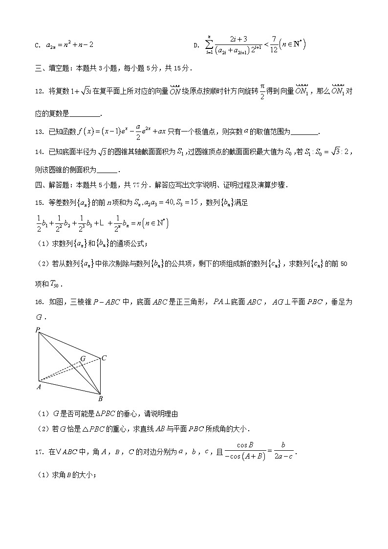 河北省2025_2026学年高三数学上学期12月月考试题含解析第3页