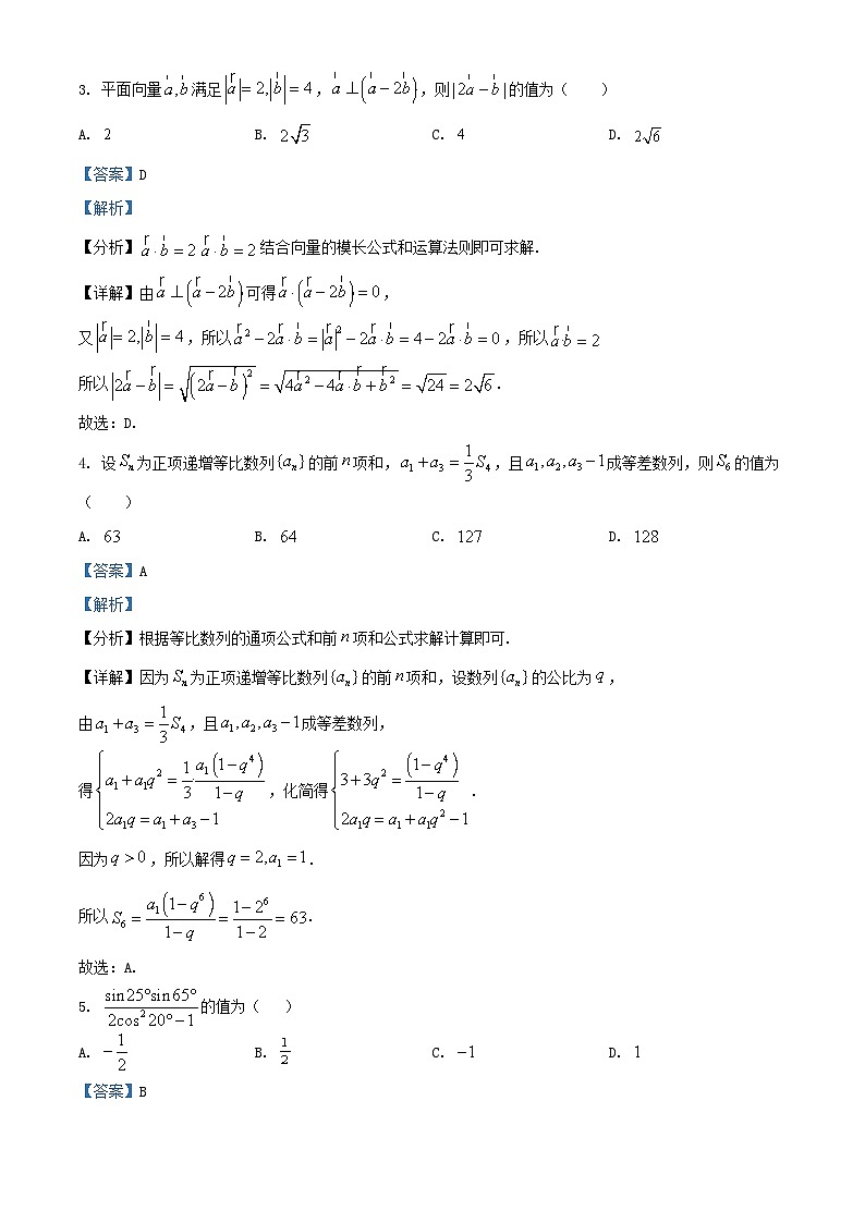 黑龙江省哈尔滨市2025_2026学年高三数学上学期1月期末考试含解析第2页