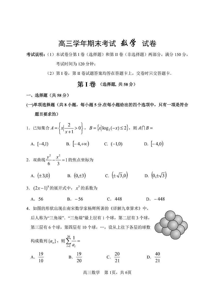 黑龙江省哈尔滨市2025_2026学年高三数学上学期期末考试pdf第1页