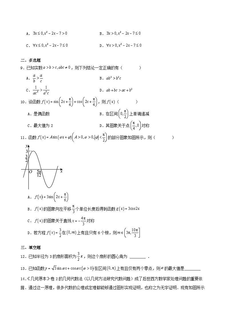 内蒙古鄂尔多斯市2025_2026学年高一数学上学期12月月考试题含解析第2页