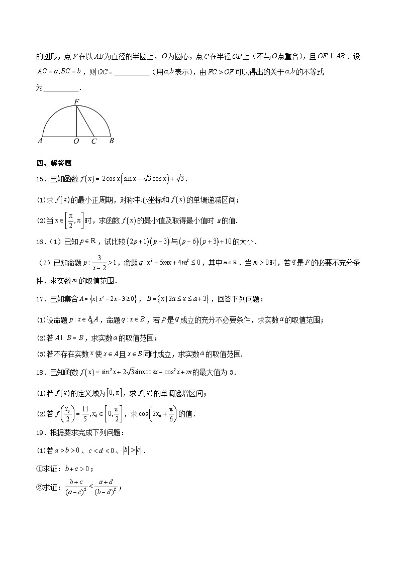 内蒙古鄂尔多斯市2025_2026学年高一数学上学期12月月考试题含解析第3页