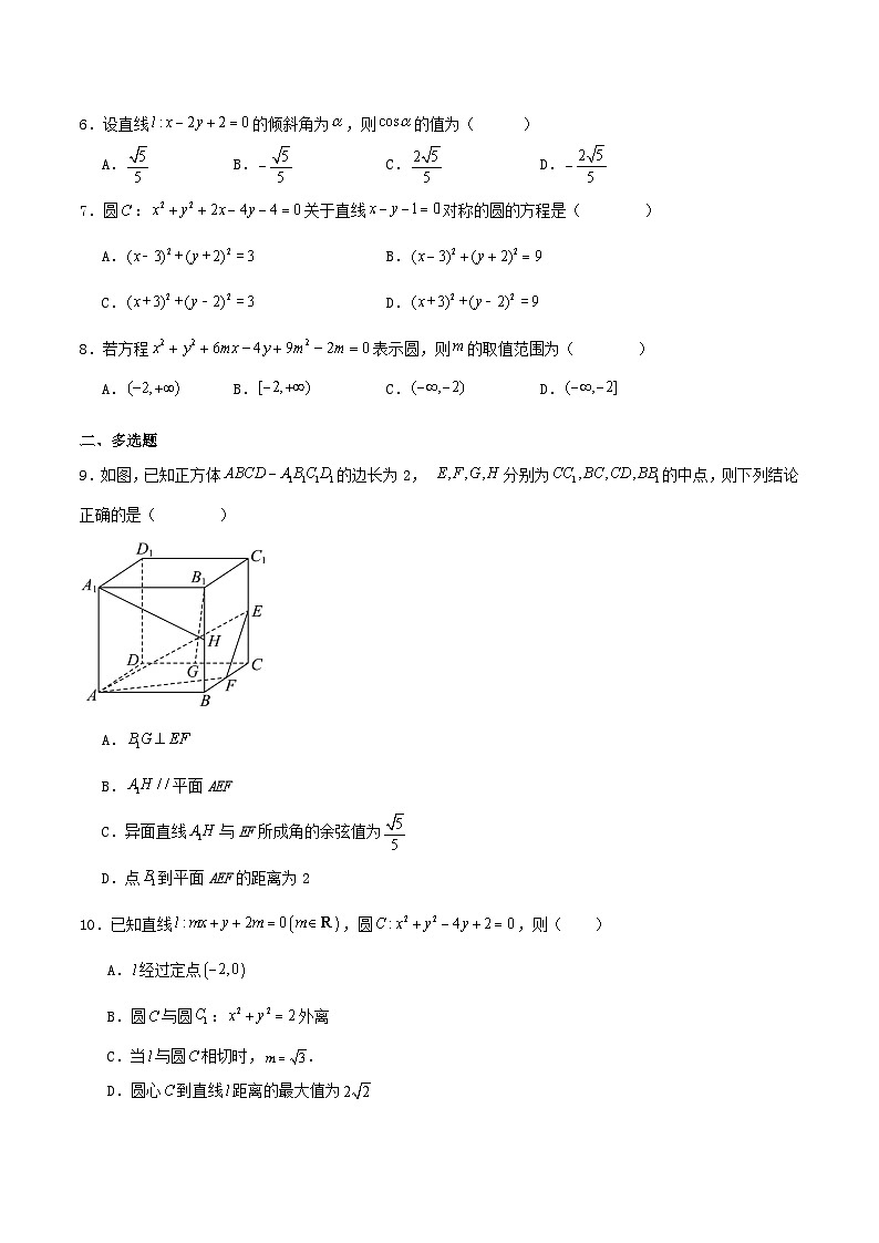 内蒙古呼和浩特市2025_2026学年高二数学上学期期中测试含解析第2页
