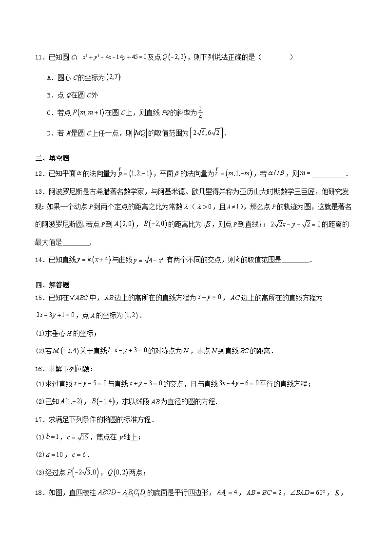 内蒙古呼和浩特市2025_2026学年高二数学上学期期中测试含解析第3页