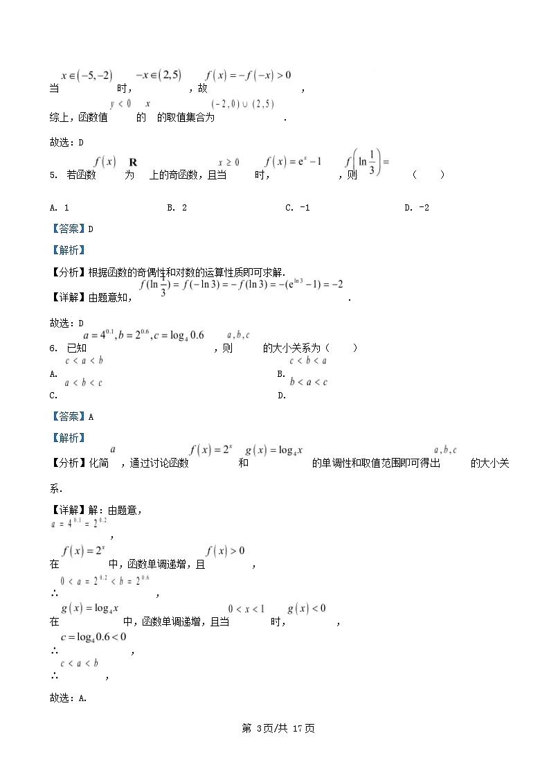 四川省成都市2025_2026学年高一数学上学期12月月考试题含解析第3页