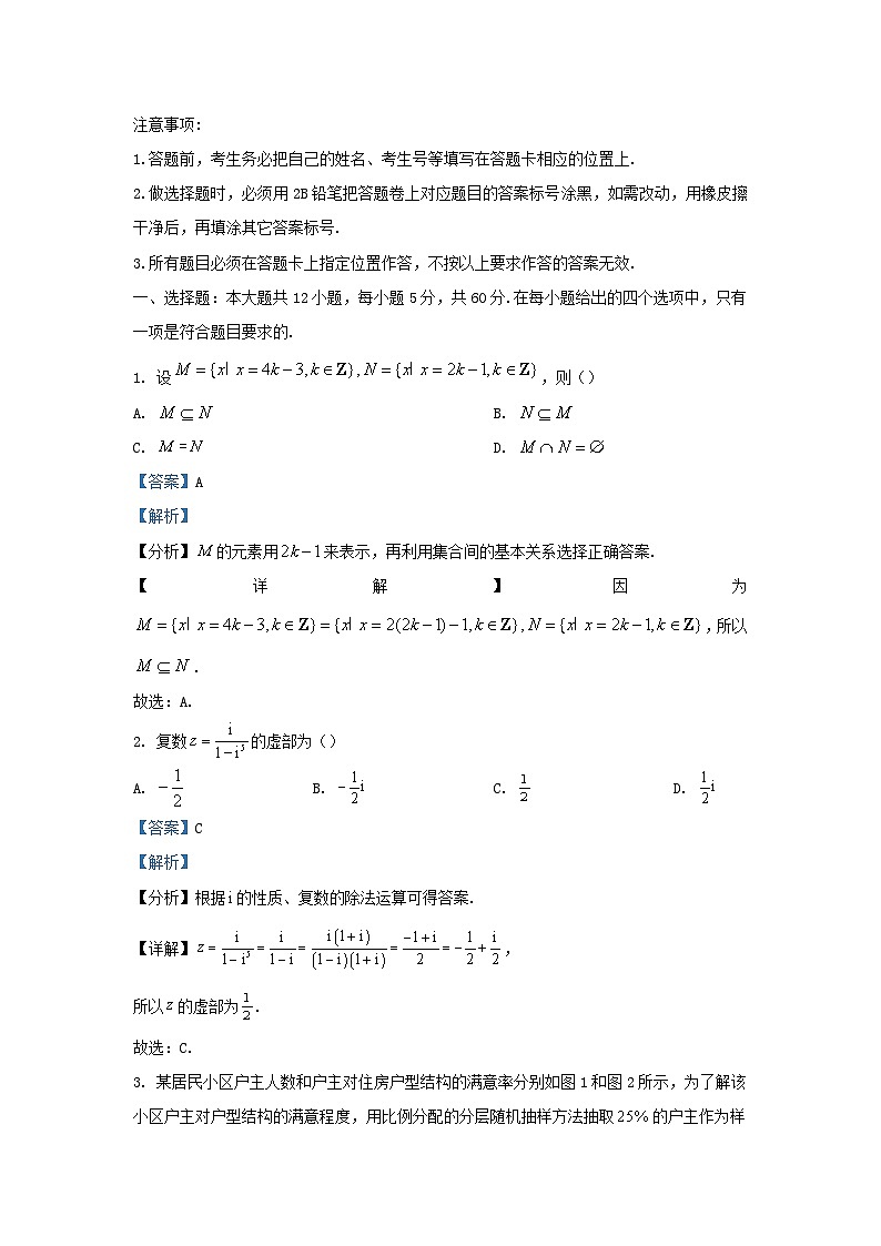 四川省绵阳市2024届高三数学上学期1月月考理试题含解析第1页