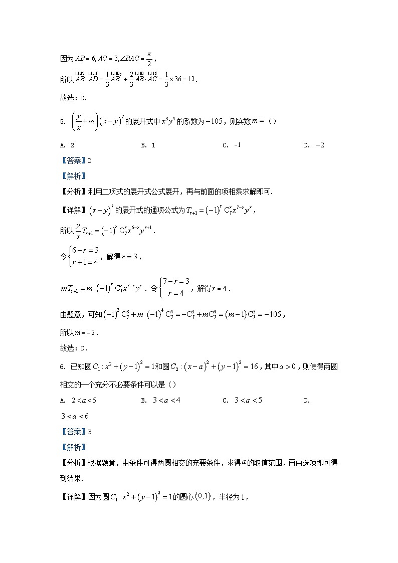 四川省绵阳市2024届高三数学上学期1月月考理试题含解析第3页
