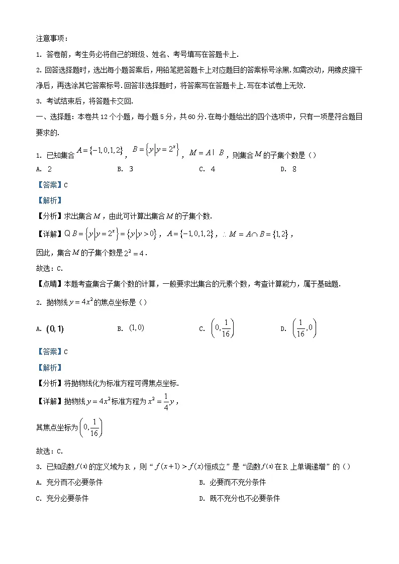 四川省绵阳市2024届高三数学上学期11月月考理试题含解析第1页