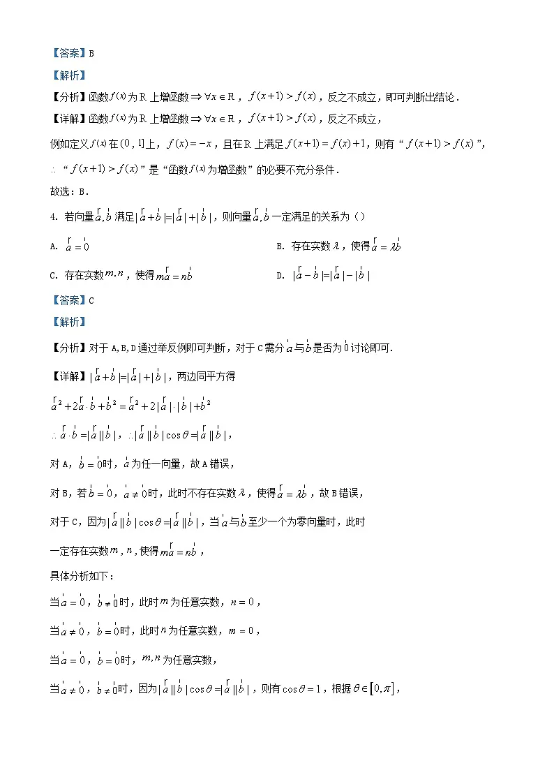 四川省绵阳市2024届高三数学上学期11月月考理试题含解析第2页