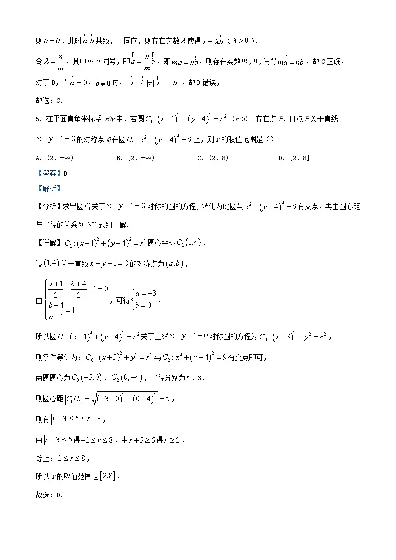 四川省绵阳市2024届高三数学上学期11月月考理试题含解析第3页