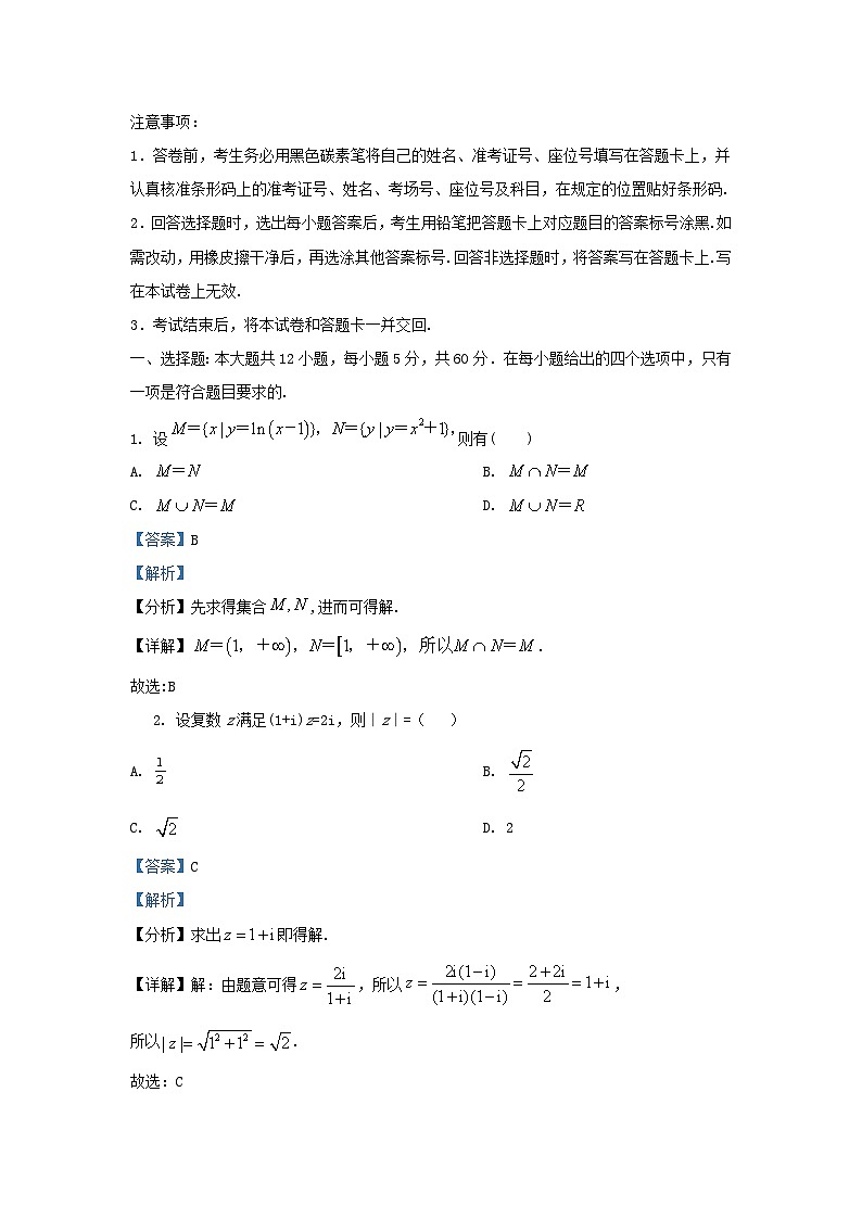 四川省绵阳市2024届高三数学上学期12月月考理试题含解析第1页