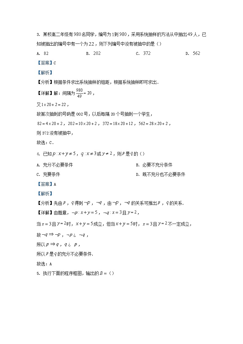 四川省绵阳市2024届高三数学上学期12月月考理试题含解析第2页