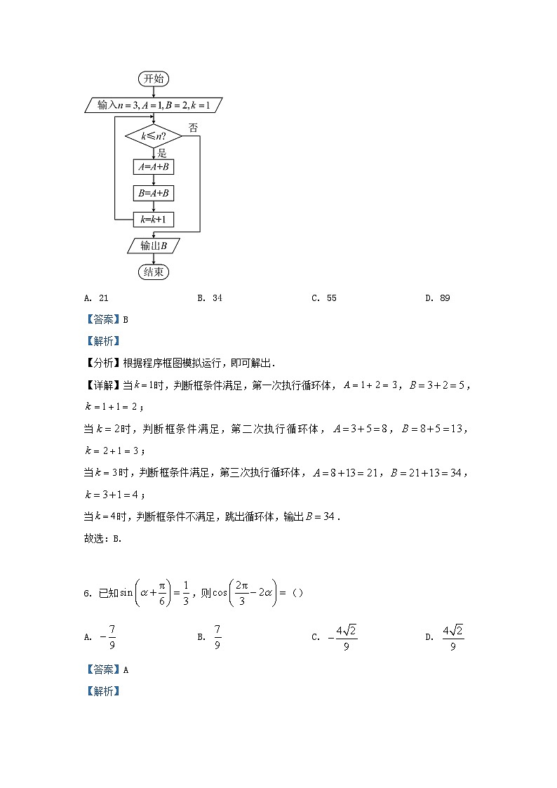 四川省绵阳市2024届高三数学上学期12月月考理试题含解析第3页