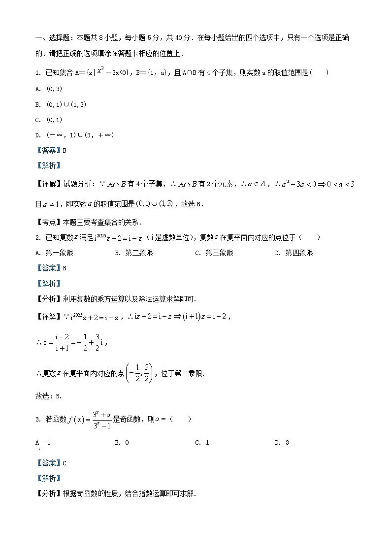 浙江省杭州市2025_2026学年高二数学上学期10月独立检测试卷含解析第1页