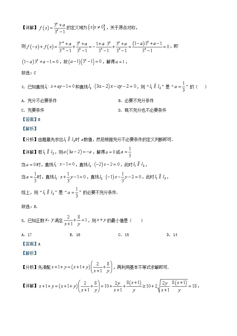 浙江省杭州市2025_2026学年高二数学上学期10月独立检测试卷含解析第2页