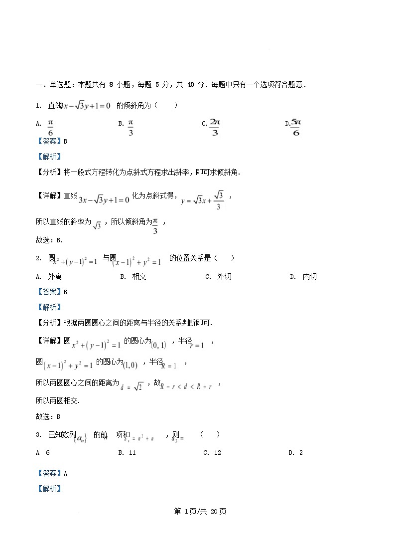 浙江省杭州市2025_2026学年高二数学上学期11月期中测试试题含解析第1页