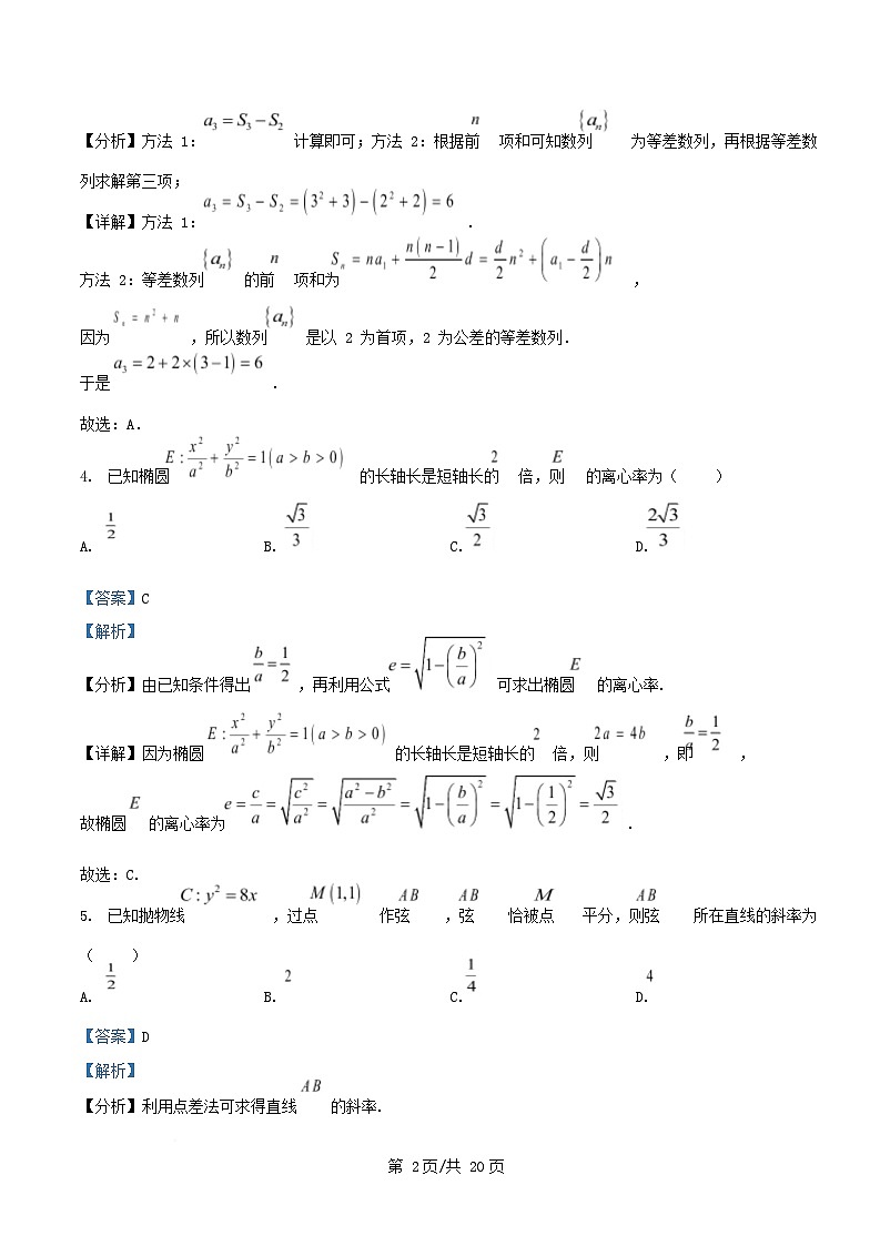 浙江省杭州市2025_2026学年高二数学上学期11月期中测试试题含解析第2页