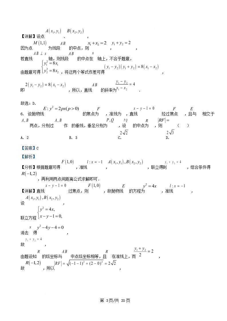 浙江省杭州市2025_2026学年高二数学上学期11月期中测试试题含解析第3页