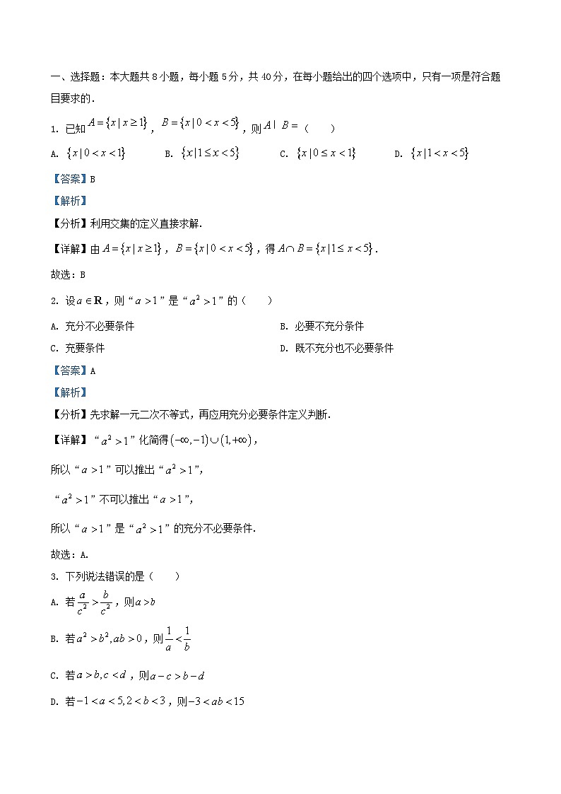 浙江省杭州市2025_2026学年高一数学上学期11月期中测试试题含解析第1页